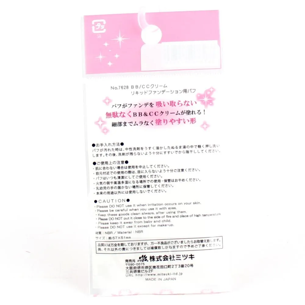 Makeup Sponge (Round/BE)